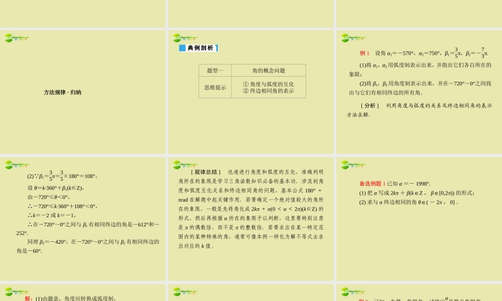 高考数学理一轮复习 4-1角的概念及任意角的三角函数 精品课件