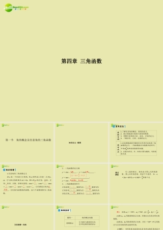 高考数学理一轮复习 4-1角的概念及任意角的三角函数 精品课件