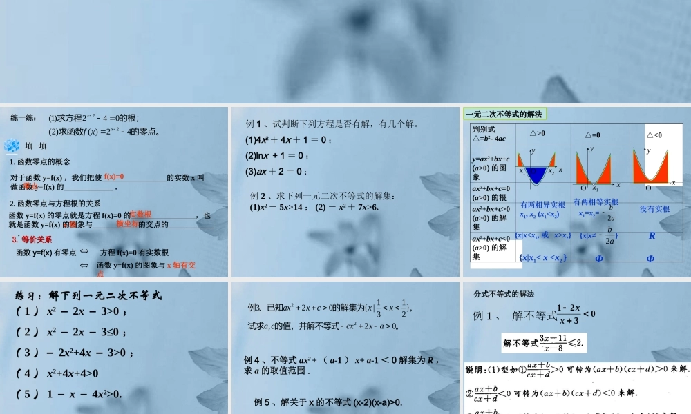 高中数学 方程根与函数零点(第二课时)课件 新人教A版必修1 课件