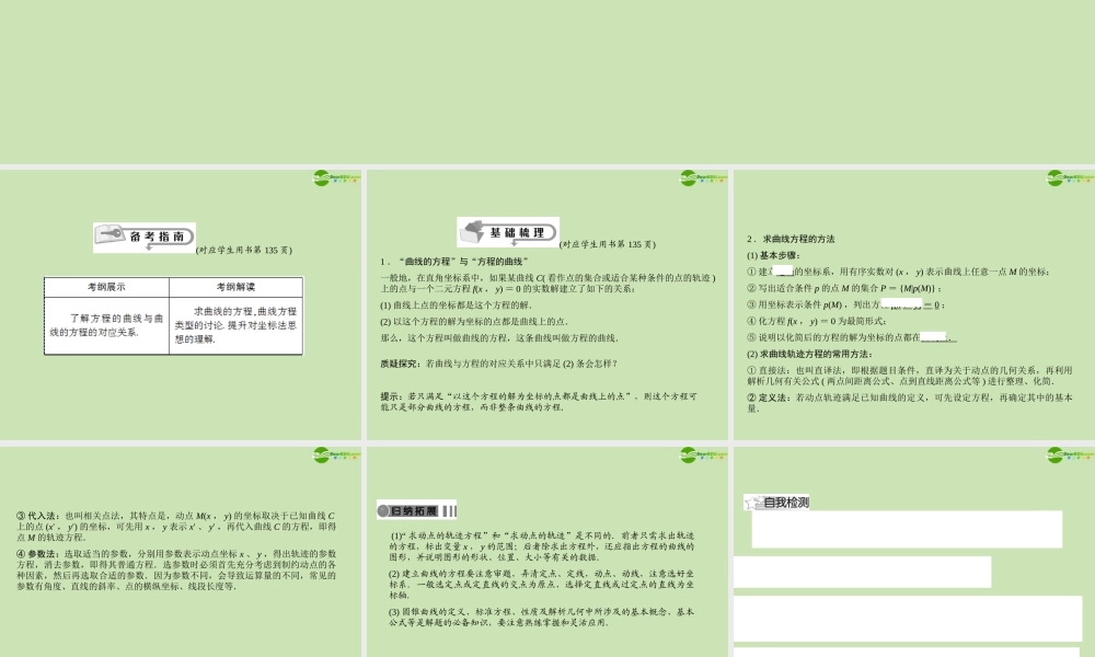 高三数学总复习导与练 第九篇第九节配套课件(教师用) 理 课件
