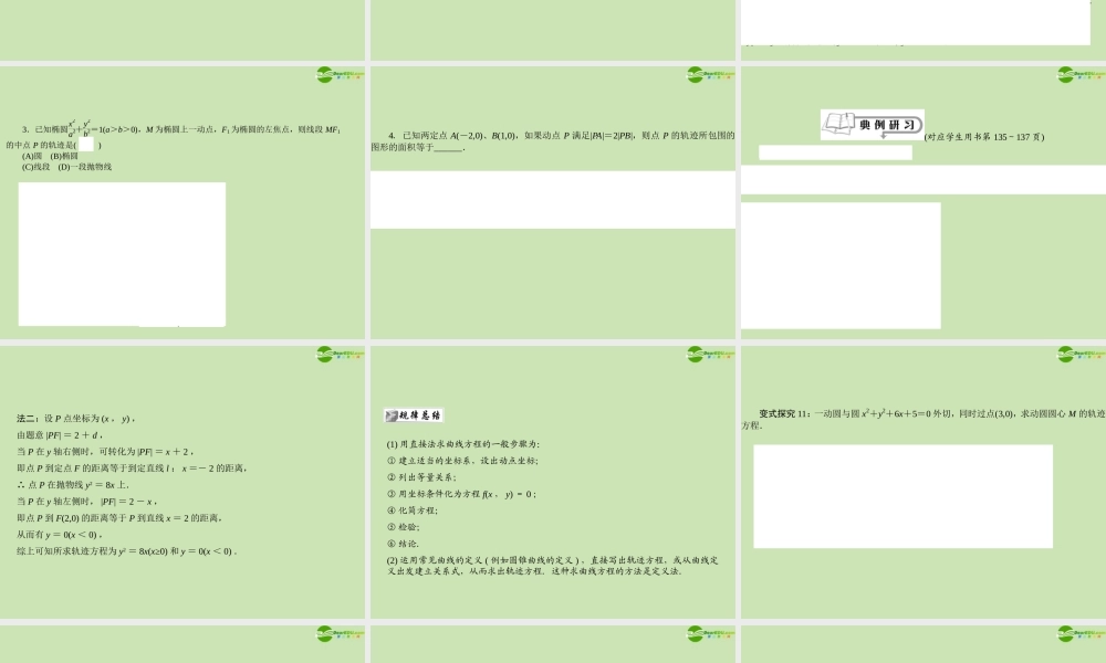 高三数学总复习导与练 第九篇第九节配套课件(教师用) 理 课件