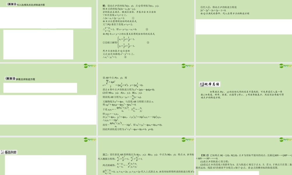 高三数学总复习导与练 第九篇第九节配套课件(教师用) 理 课件