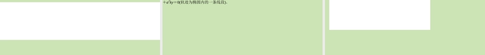 高三数学总复习导与练 第九篇第九节配套课件(教师用) 理 课件