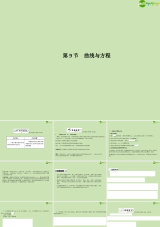 高三数学总复习导与练 第九篇第九节配套课件(教师用) 理 课件
