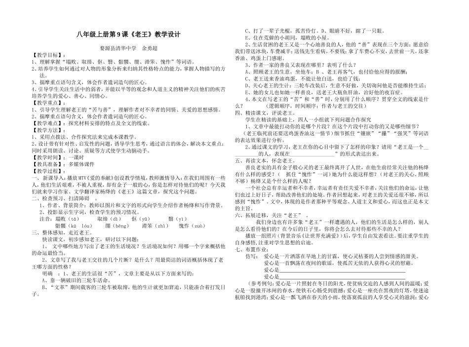 八年级上册第9课《老王》教学设计_第1页