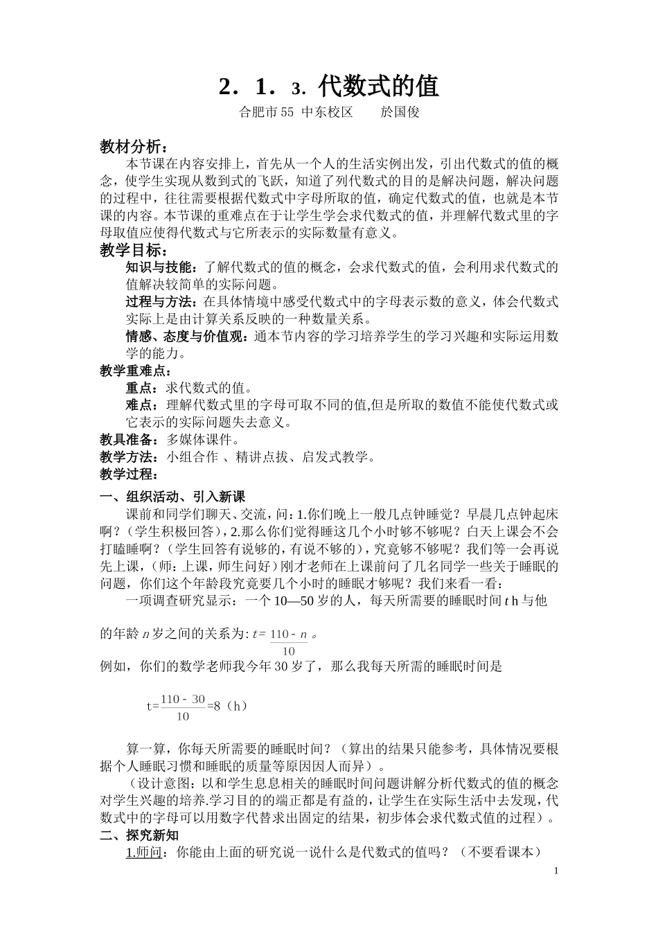 《代数式的值》教学设计_第1页