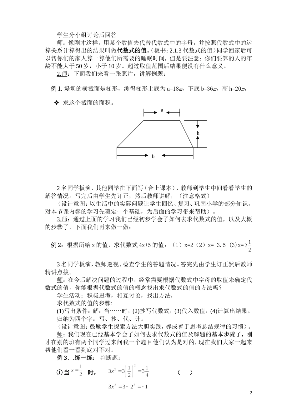 《代数式的值》教学设计_第2页