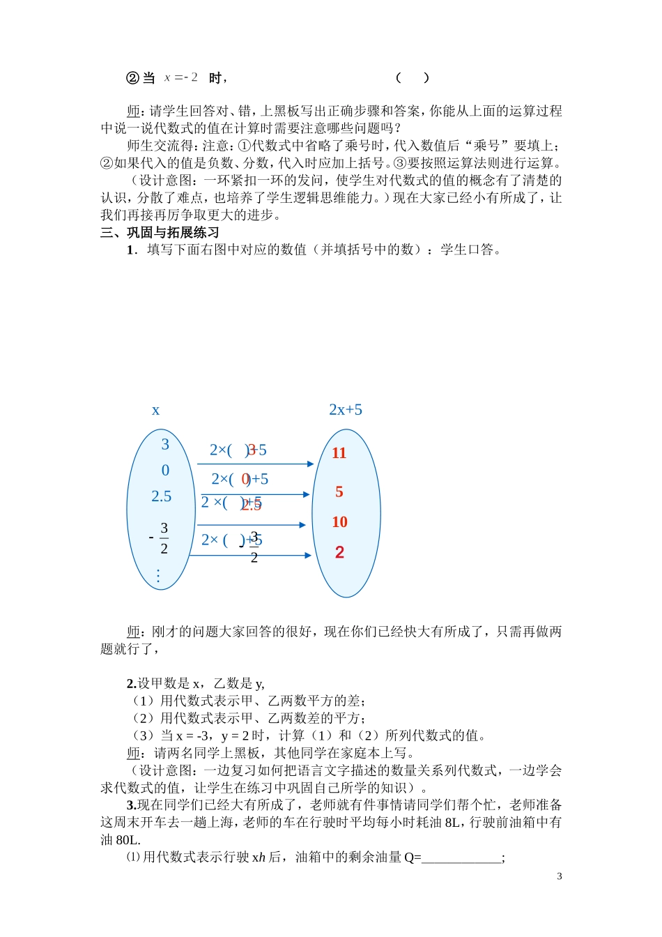 《代数式的值》教学设计_第3页