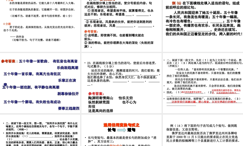 高中语文高考复习(语句)专题系列课件10(仿写句子的基本要求)人教版 课件