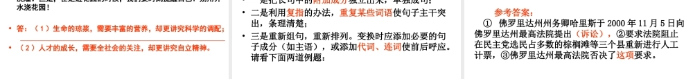 高中语文高考复习(语句)专题系列课件10(仿写句子的基本要求)人教版 课件