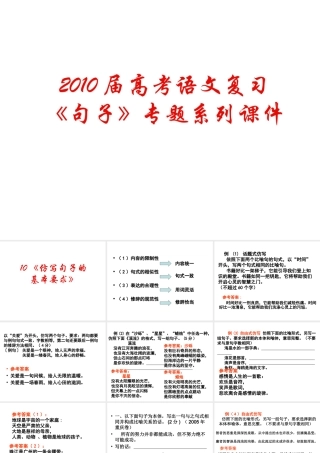 高中语文高考复习(语句)专题系列课件10(仿写句子的基本要求)人教版 课件