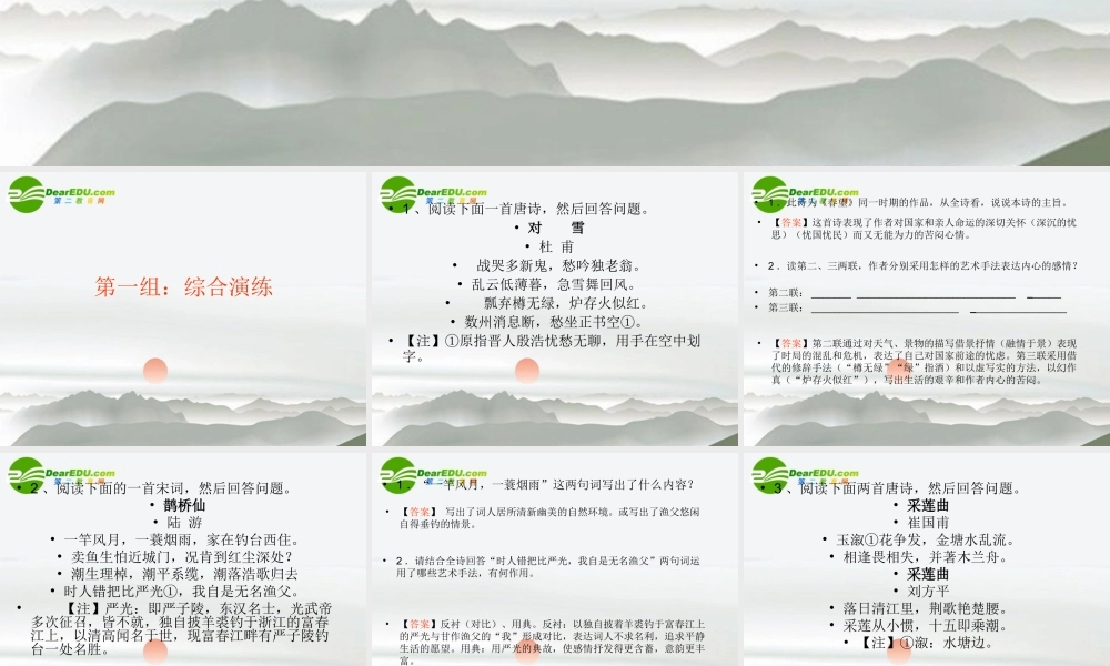 高考语文 古诗鉴赏预测复习课件 新人教版 课件