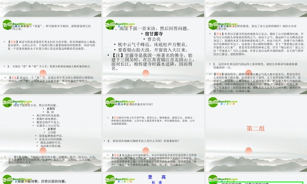 高考语文 古诗鉴赏预测复习课件 新人教版 课件