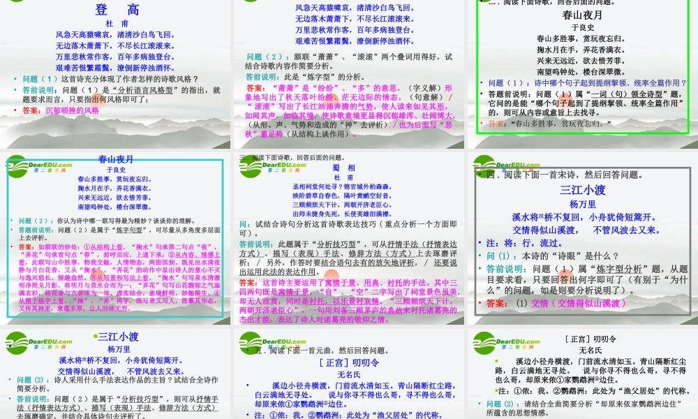 高考语文 古诗鉴赏预测复习课件 新人教版 课件