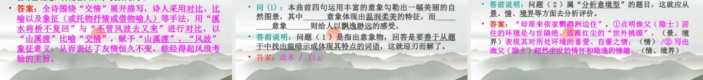 高考语文 古诗鉴赏预测复习课件 新人教版 课件