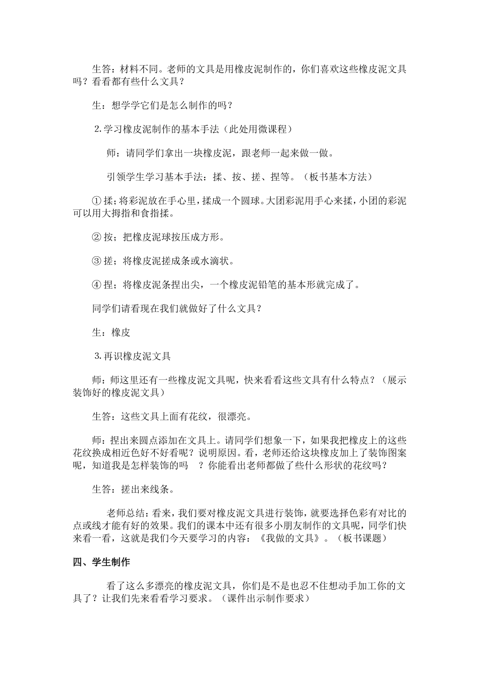 人教版小学一年级美术上册《我做的文具》课堂实录_第2页