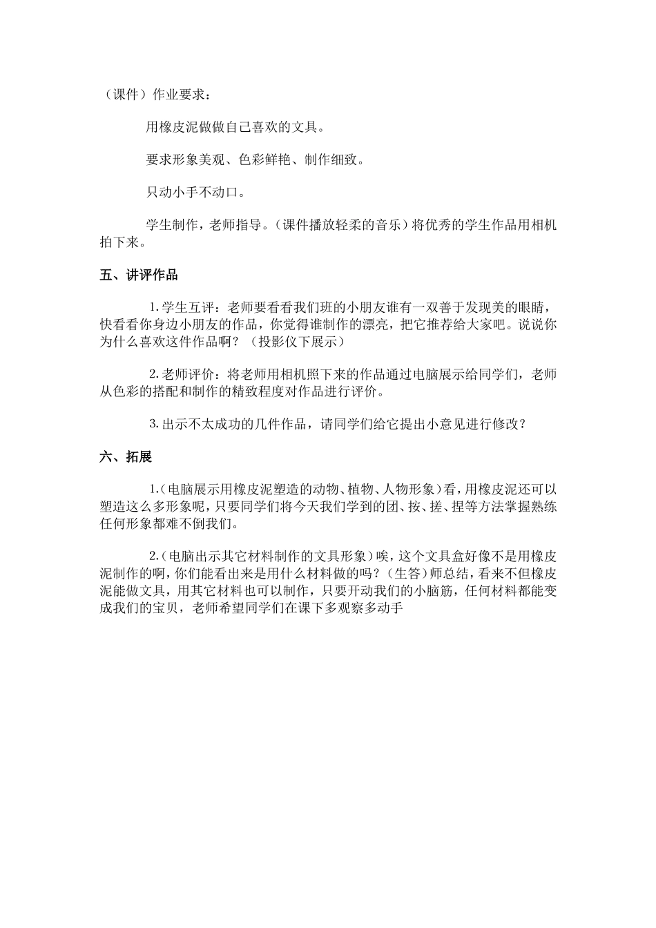 人教版小学一年级美术上册《我做的文具》课堂实录_第3页