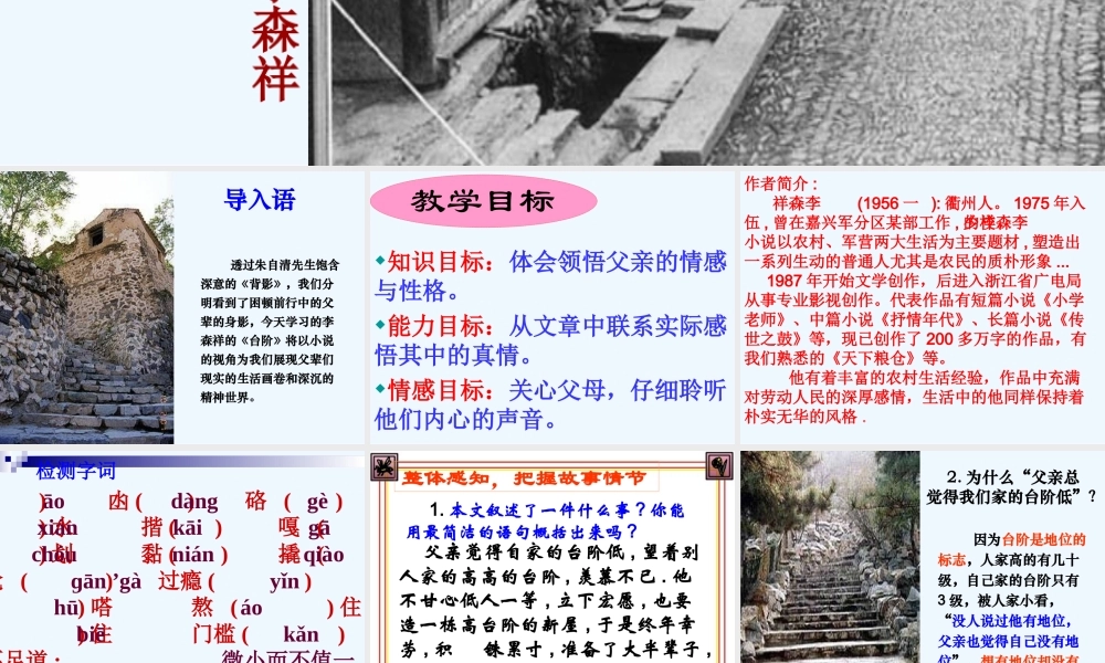 (部编)初中语文人教2011课标版七年级下册人教新课标版七下台阶课件