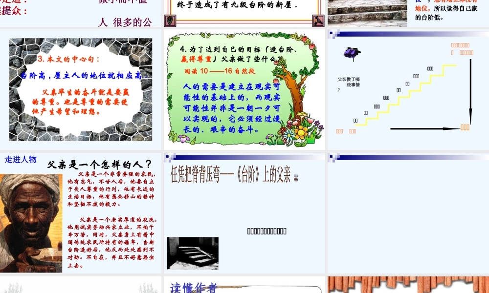 (部编)初中语文人教2011课标版七年级下册人教新课标版七下台阶课件