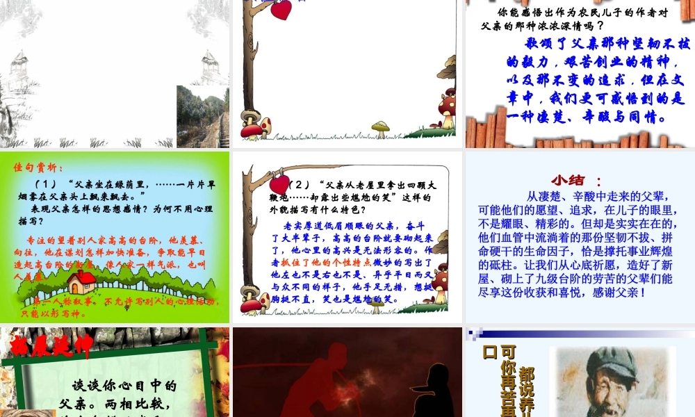 (部编)初中语文人教2011课标版七年级下册人教新课标版七下台阶课件