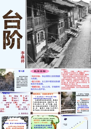 (部编)初中语文人教2011课标版七年级下册人教新课标版七下台阶课件