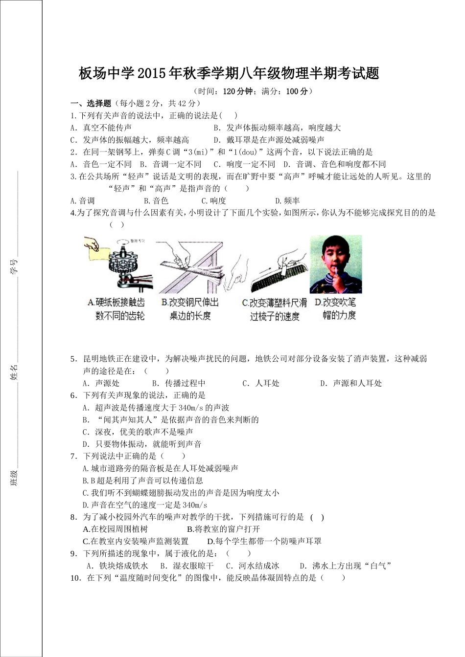 龙场中学2012年秋季学期八年级物理半期考试题_第1页