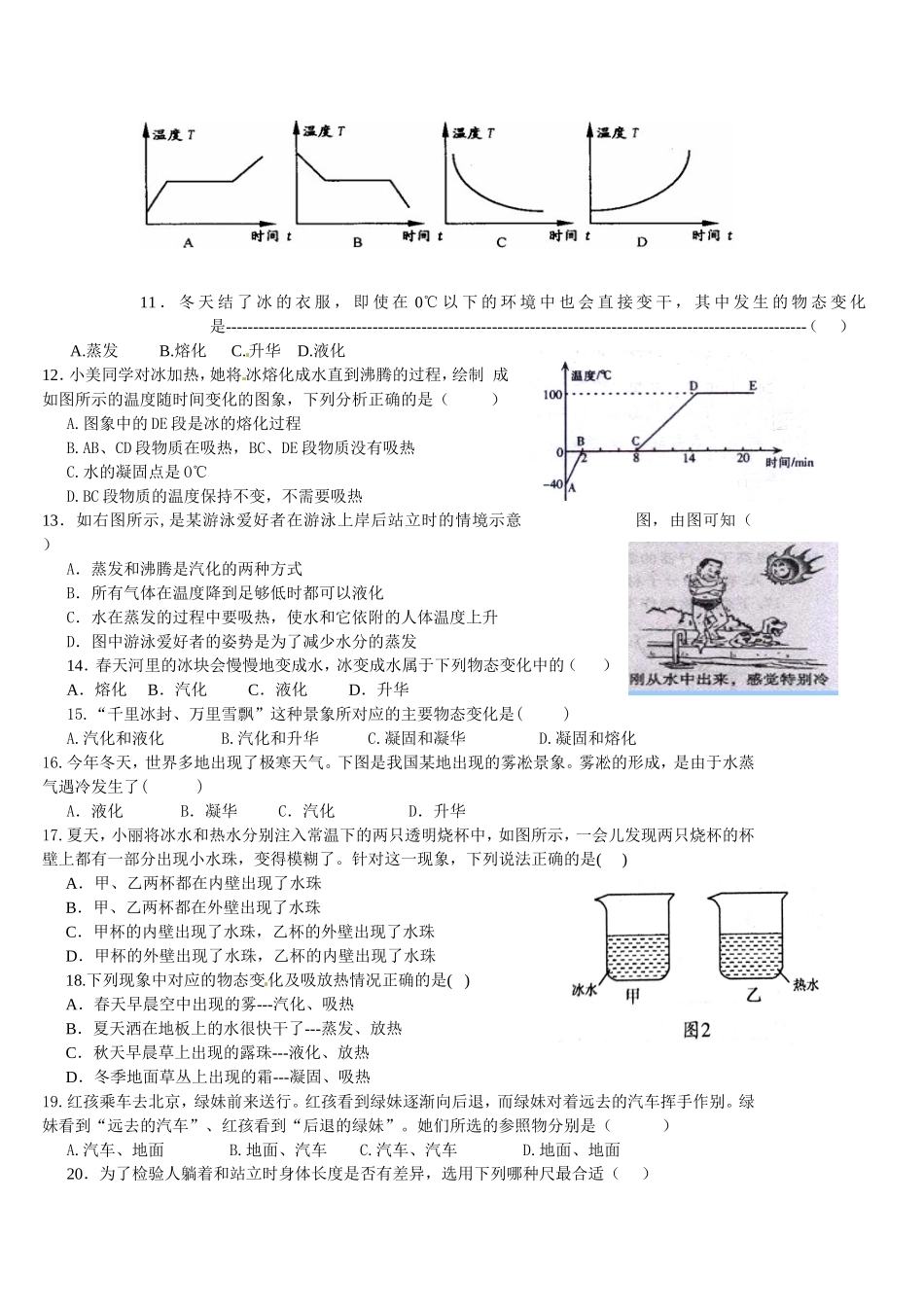 龙场中学2012年秋季学期八年级物理半期考试题_第2页