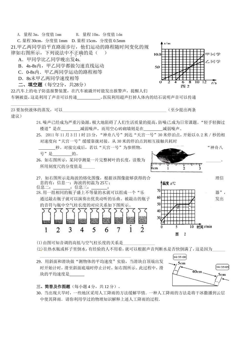 龙场中学2012年秋季学期八年级物理半期考试题_第3页