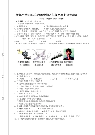 龙场中学2012年秋季学期八年级物理半期考试题