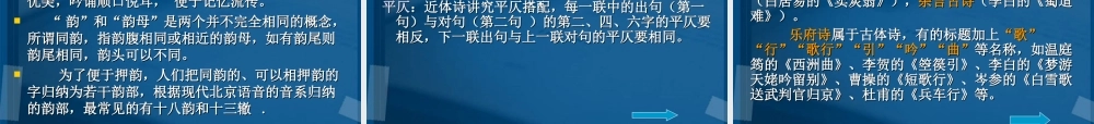 高考语文专题复习 古典诗歌课件 新人教版 课件