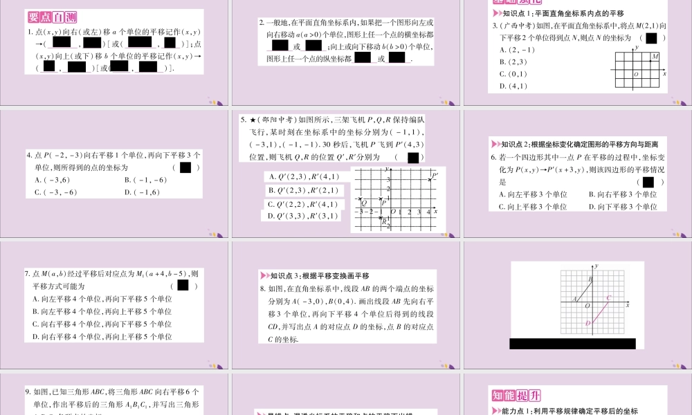秋八年级数学上册 第11章 平面直角坐标系 11.2 图形在坐标系中的平移习题课件 (新版)沪科版 课件