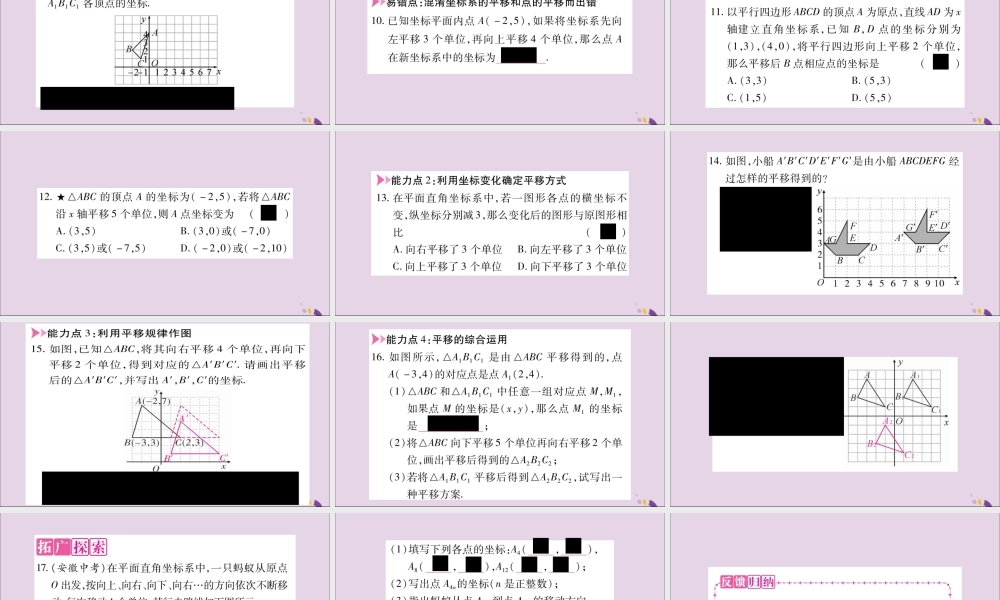 秋八年级数学上册 第11章 平面直角坐标系 11.2 图形在坐标系中的平移习题课件 (新版)沪科版 课件
