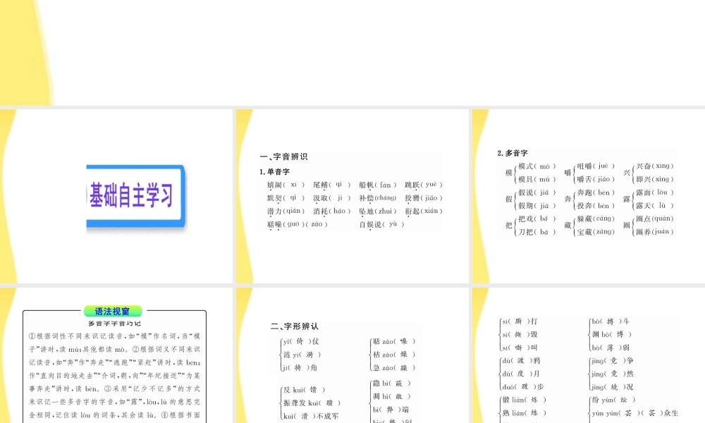 高中语文 413 动物游戏之谜课时讲练通课件 新人教版必修3 课件