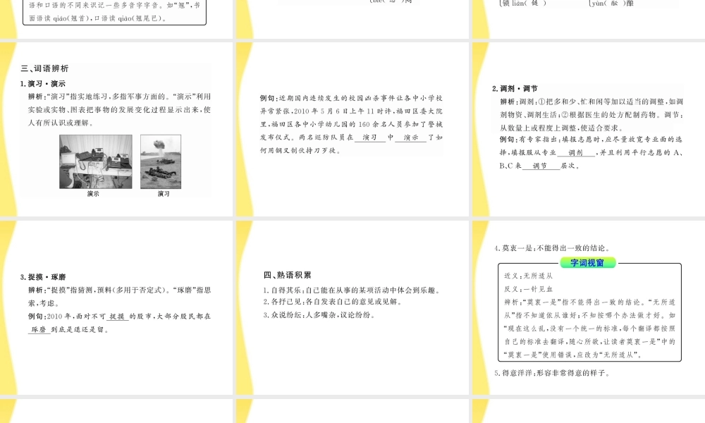 高中语文 413 动物游戏之谜课时讲练通课件 新人教版必修3 课件