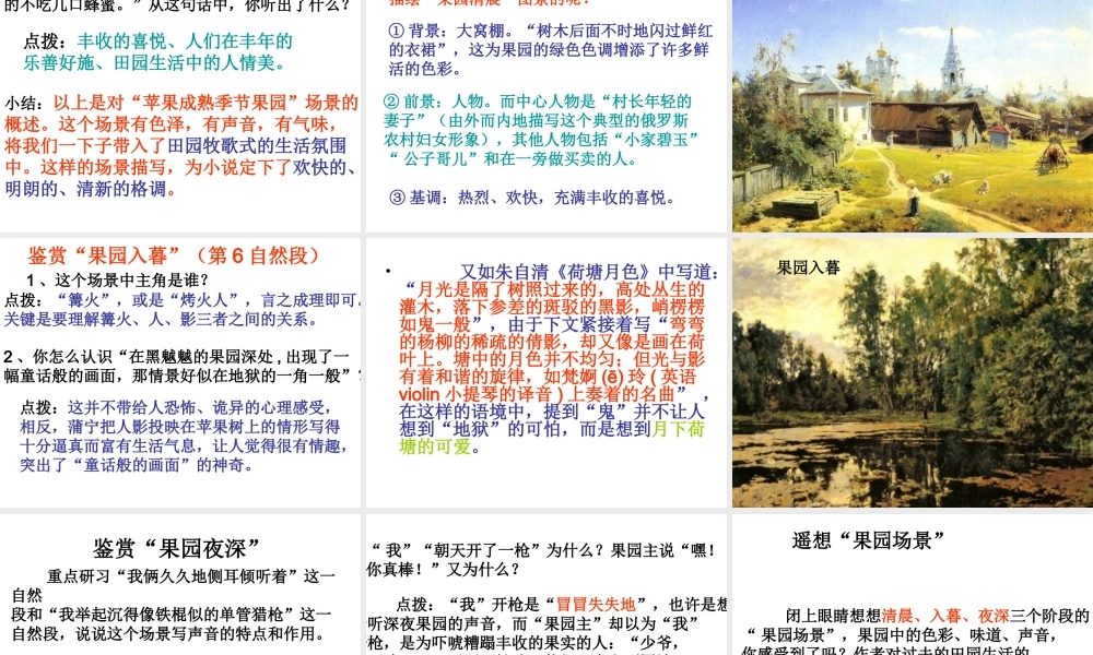 高中语文：(安东诺夫卡苹果)教学课件新人教版选修系列 课件