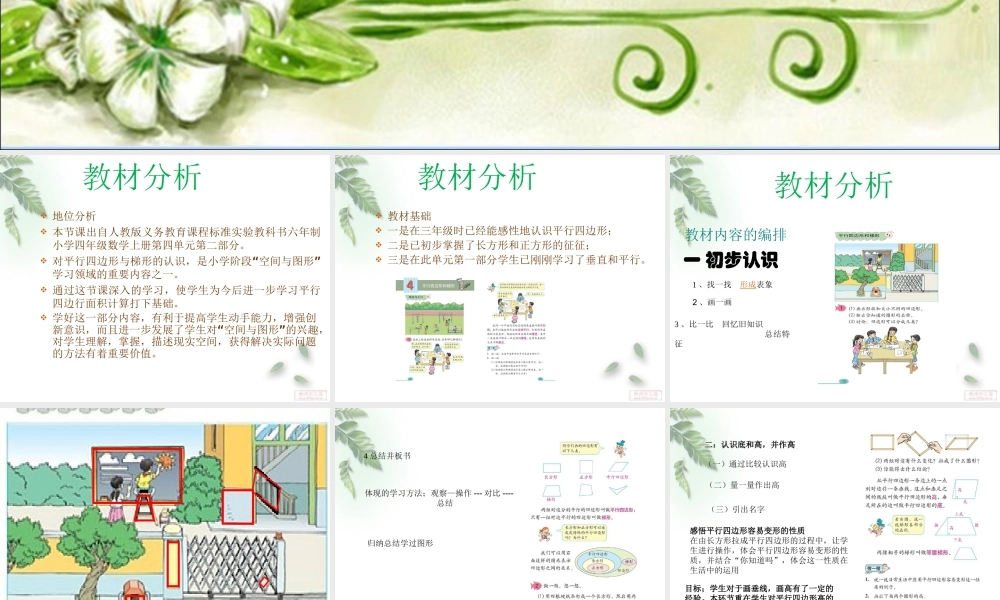 平行四边形和梯形教材分析