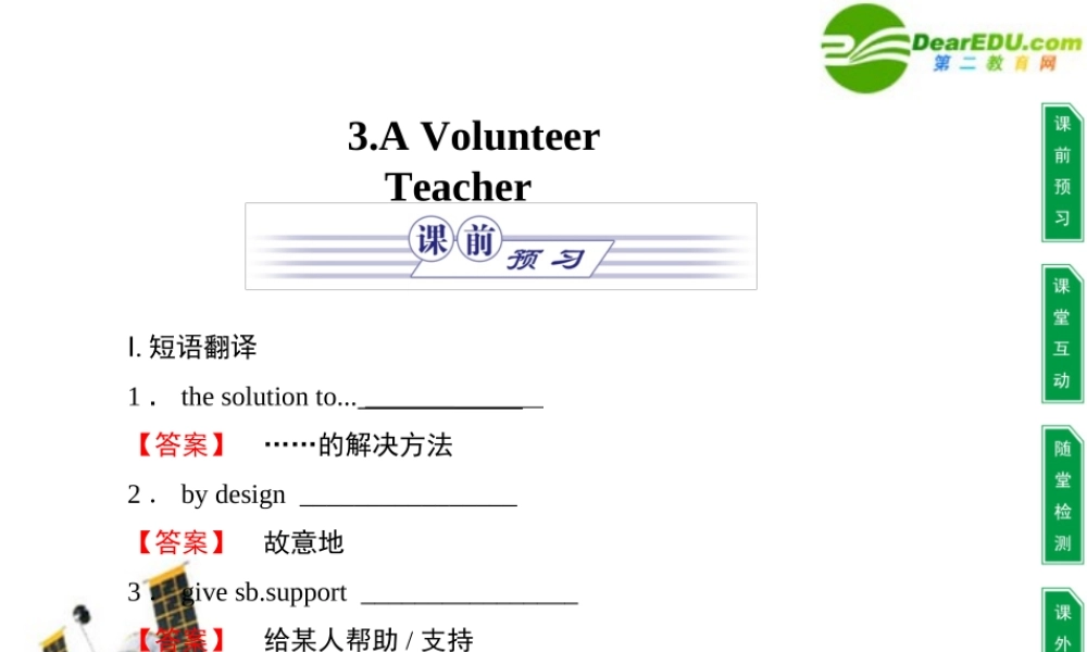 高中英语 Unit 1 Lifestyles3A Volunteer Teacher课件 新人教版必修1 课件