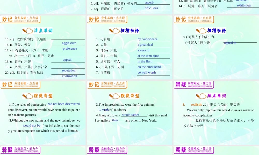 高中英语总复习 M6 Unit 1-1 Art课件