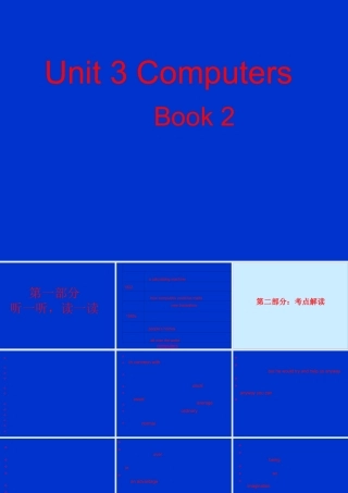 高中英语：Unit 3 (Computers)课件 新人教版必修2 课件