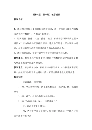 小学数学人教2011课标版一年级《摆一摆、想一想》教学设计