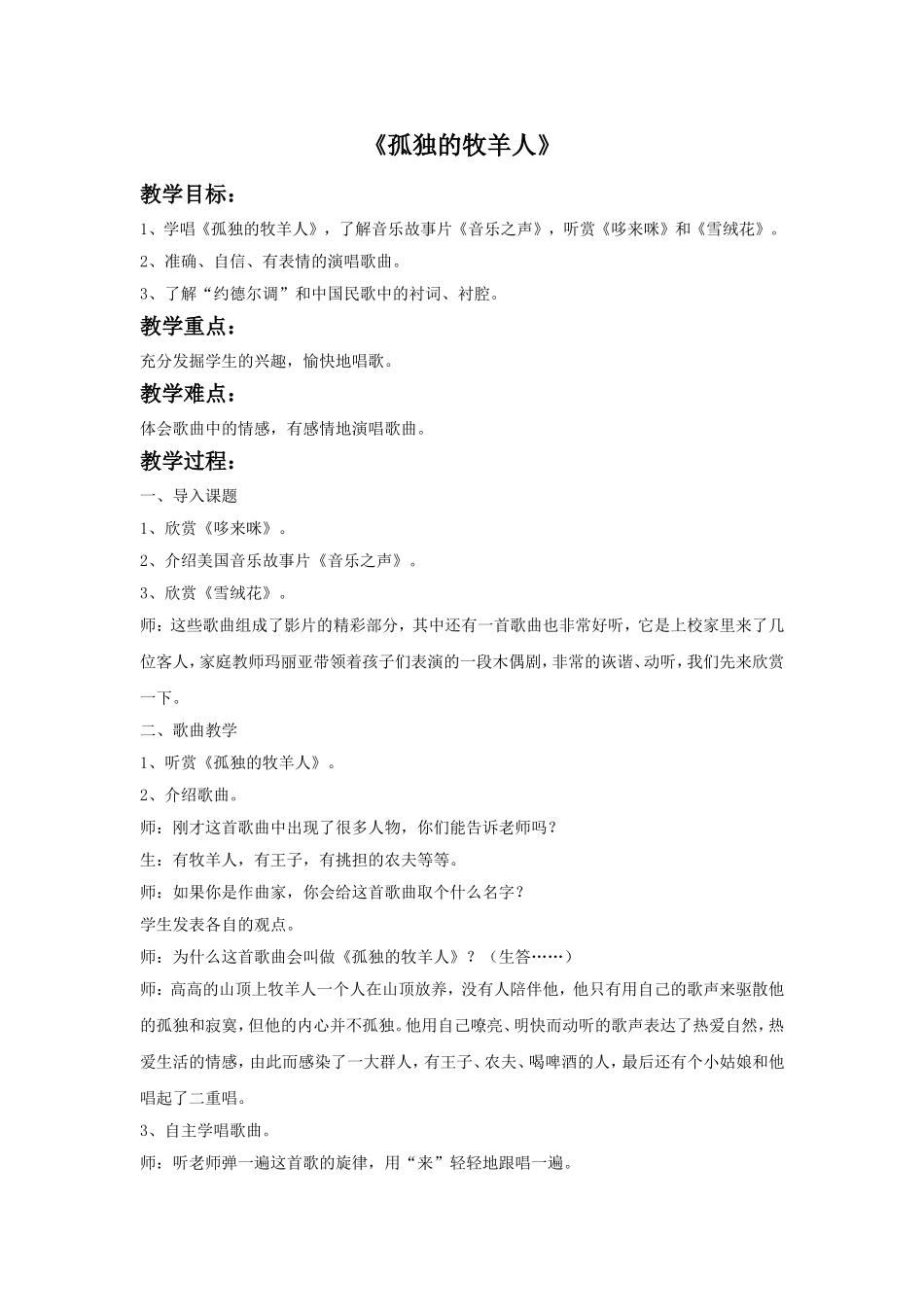 《孤独的牧羊人》教案1_第1页