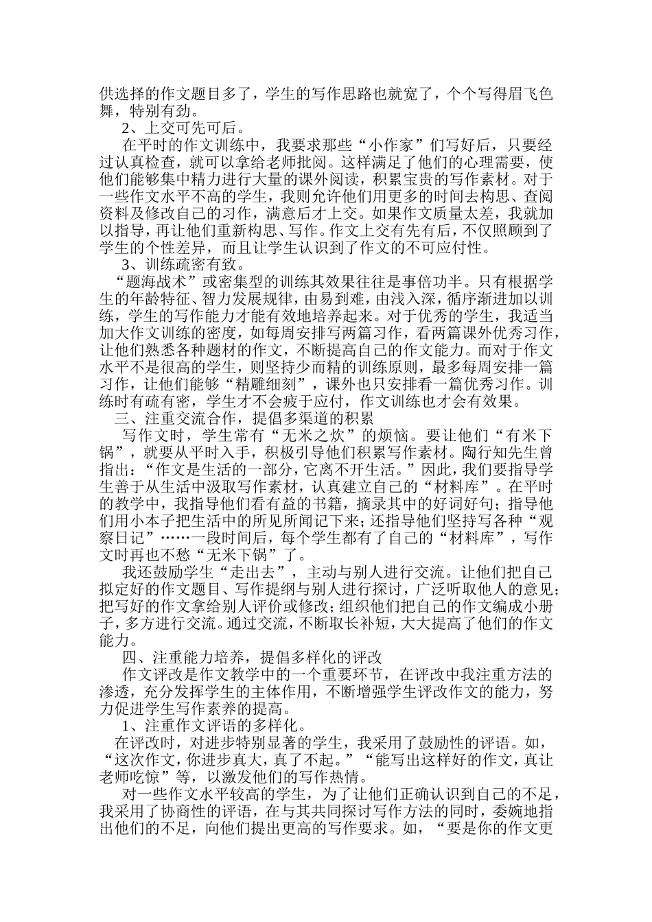 小学生作文能力的培养_第2页