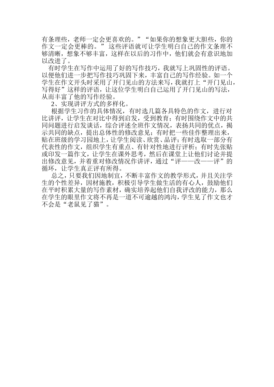 小学生作文能力的培养_第3页