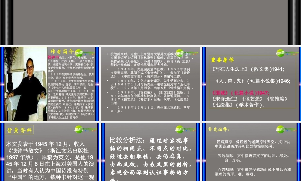 高中语文(谈中国诗)教学课件2 新人教版必修5 课件