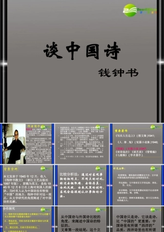 高中语文(谈中国诗)教学课件2 新人教版必修5 课件