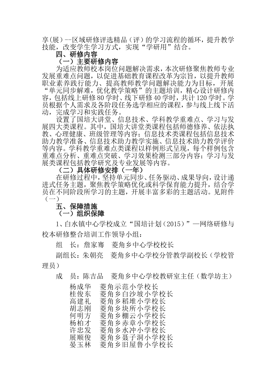 2015年沾益县菱角乡中心学校示范性网络研修与校本研修整合培训实施方案_第2页