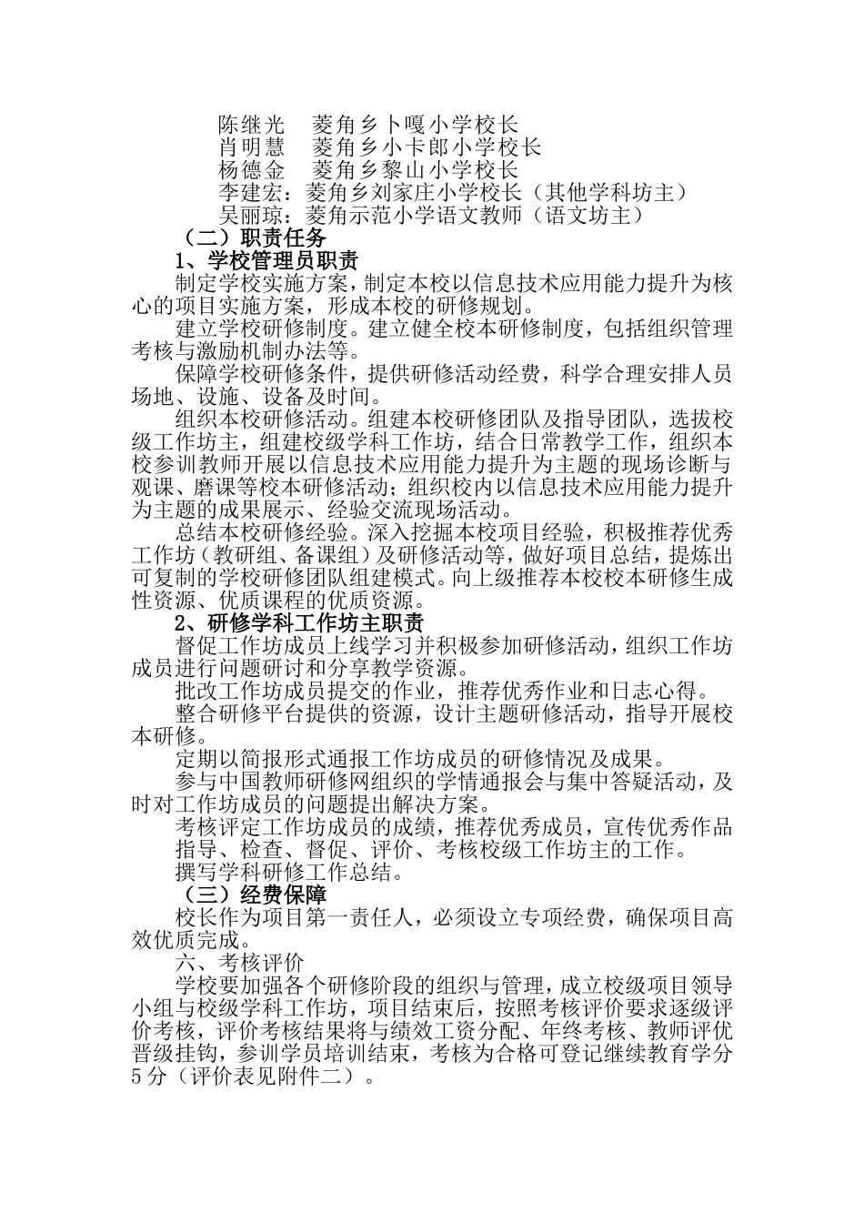 2015年沾益县菱角乡中心学校示范性网络研修与校本研修整合培训实施方案_第3页