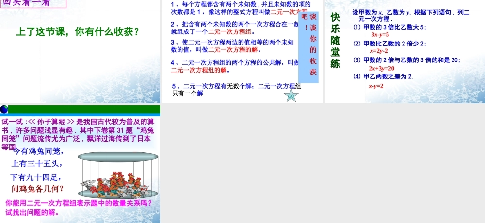 8.1-二元一次方程组.1-二元一次方程组