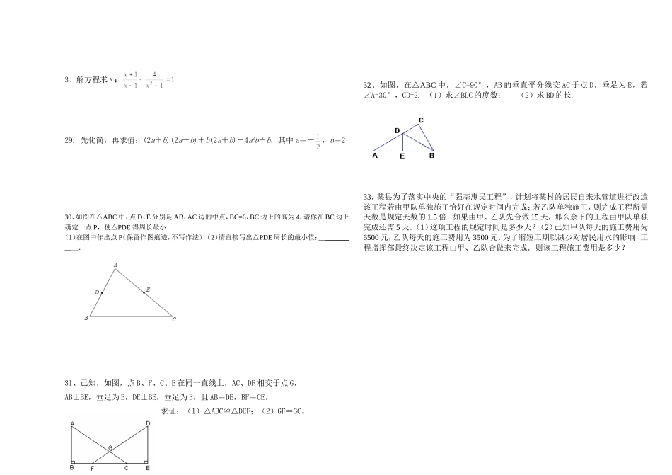 八年级上数学期末试卷打印2_第2页