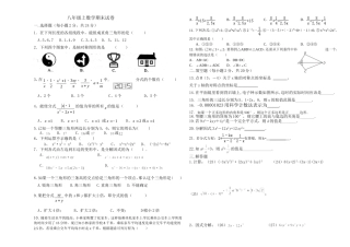 八年级上数学期末试卷打印2